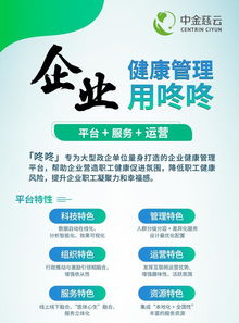 中金慈云五次應(yīng)邀全國健康管理學(xué)科建設(shè)與科技創(chuàng)新中心建設(shè)研討會，引領(lǐng)健康管理新篇章